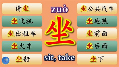 坐座|How To Use: 坐 vs. 座 In Chinese